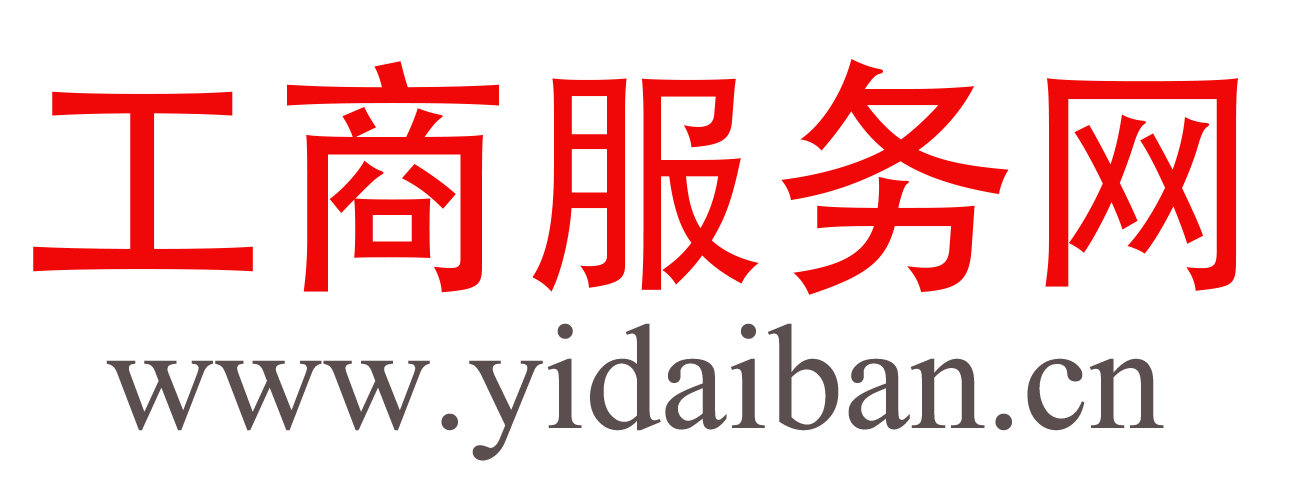 注册公司网 专业代办{site}公司注册